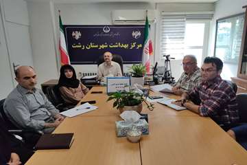 برگزاری کمیته فنی مقابله با پشه آئدس در مرکز بهداشت شهرستان رشت